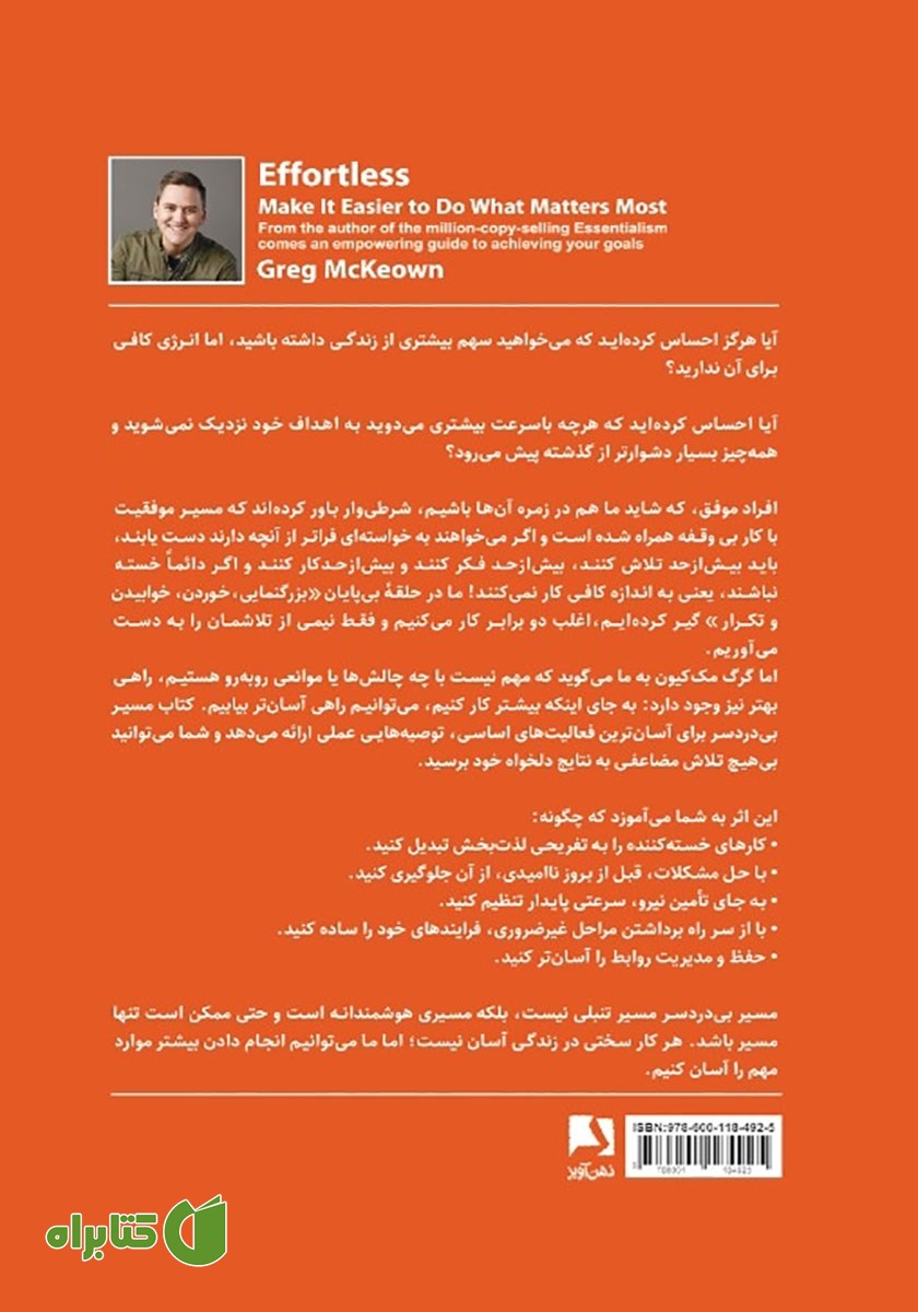 پشت جلد کتاب مسیر بی‌دردسر