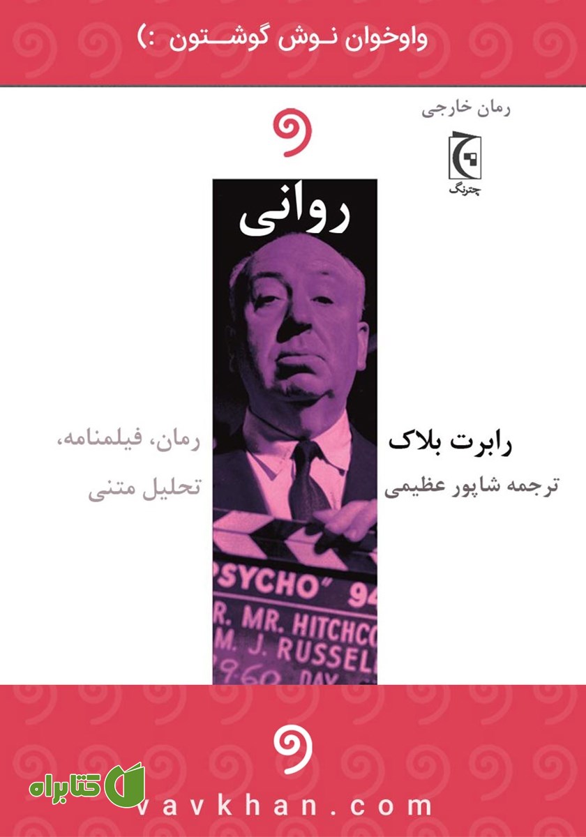 کتاب صوتی روانی