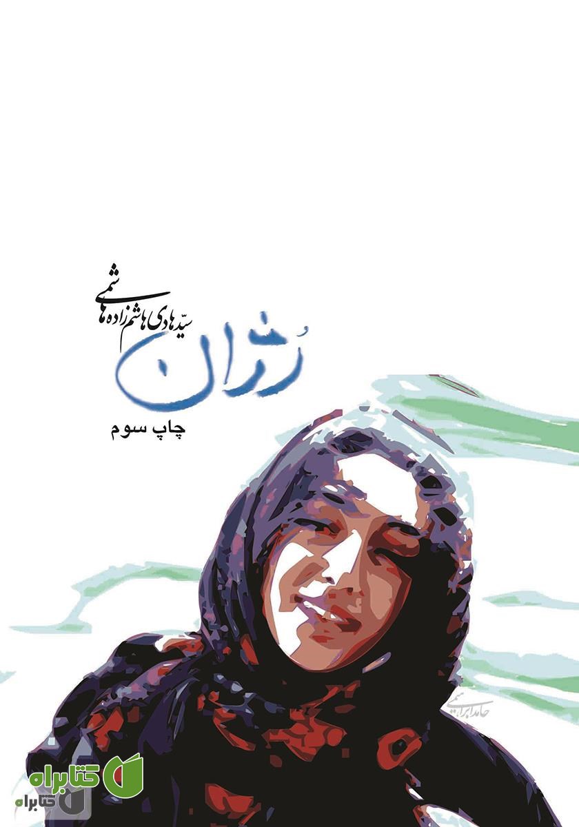 کتاب رژان