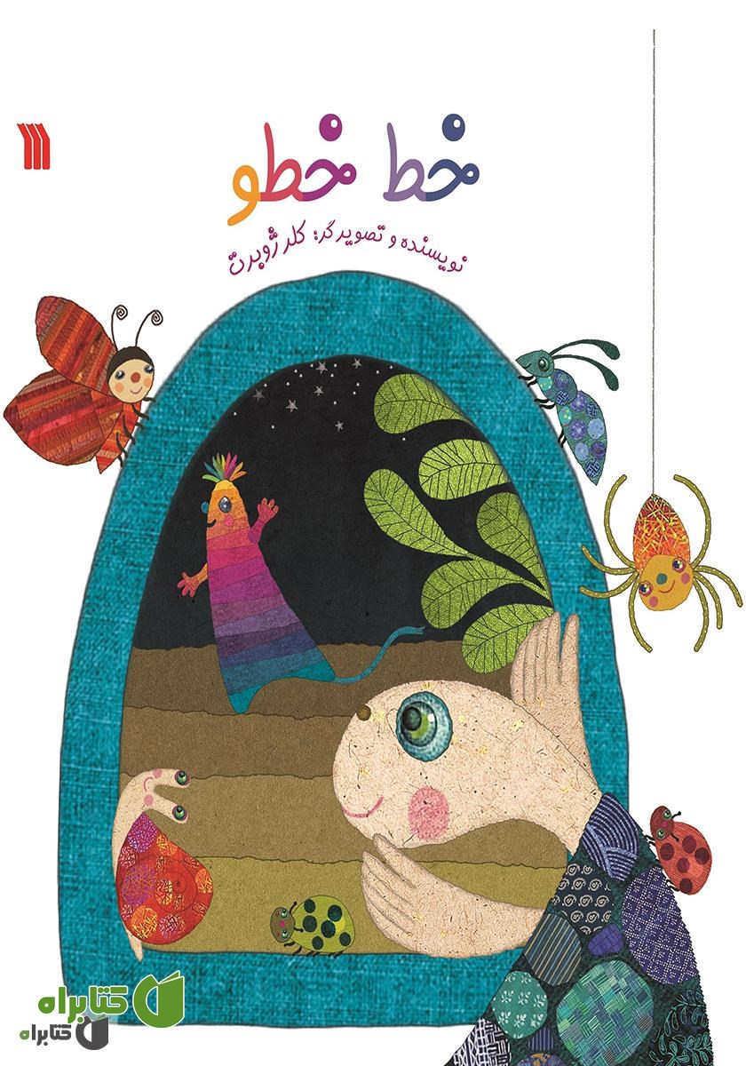 کتاب خط خطو