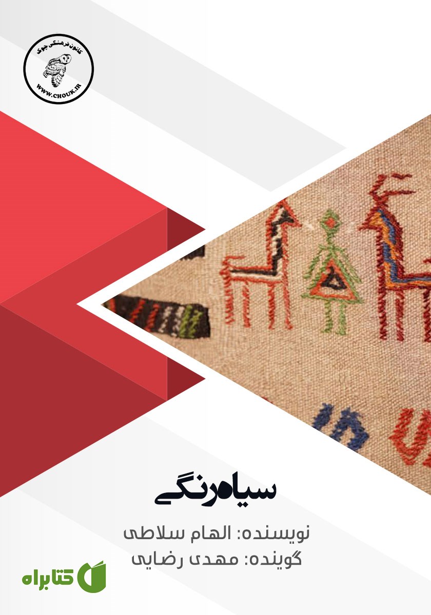 کتاب صوتی سیاه رنگی