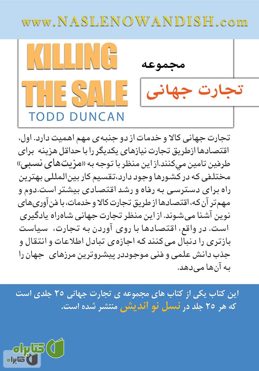 پشت جلد کتاب بر هم زدن معامله‌ی فروش