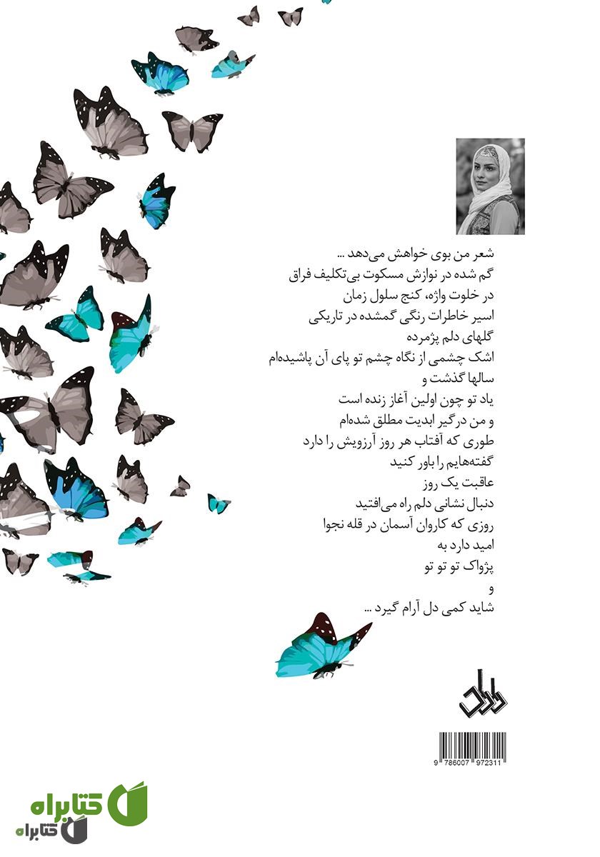 پشت جلد کتاب فکر نازک ابریشمی