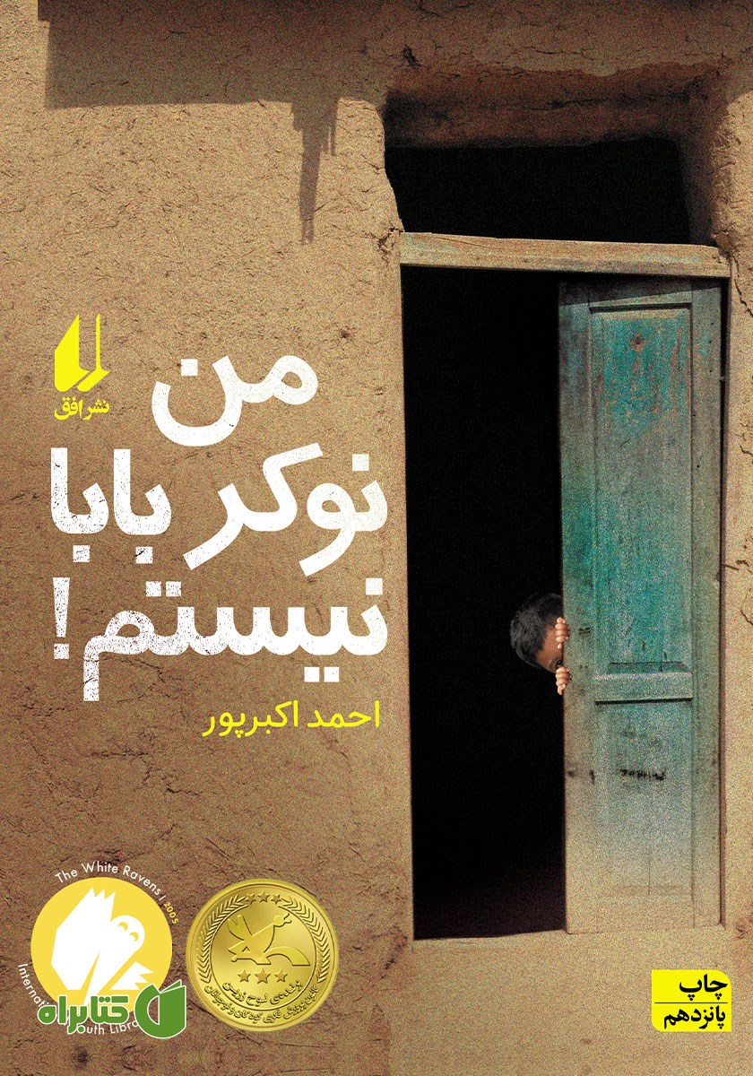 کتاب من نوکر بابا نیستم!