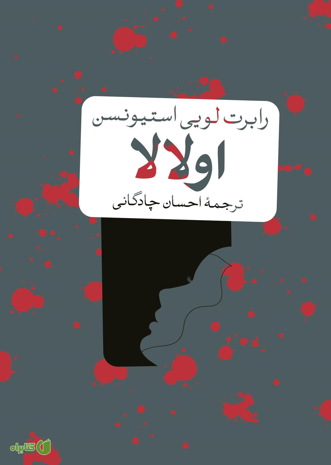 کتاب اولالا