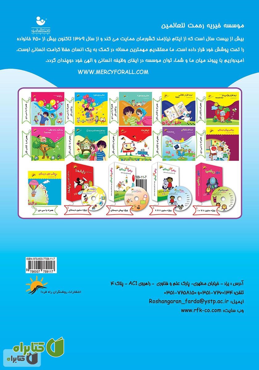 پشت جلد کتاب مبانی ویندوز 7