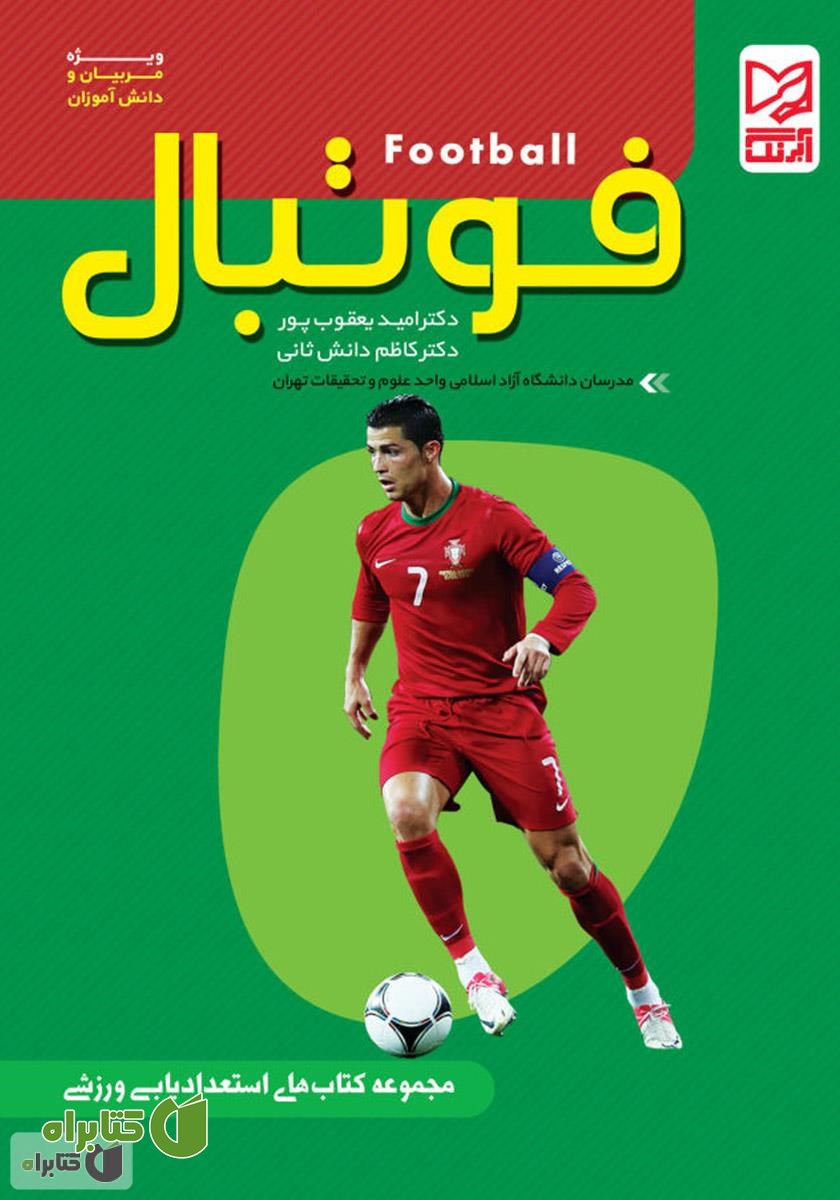 کتاب فوتبال