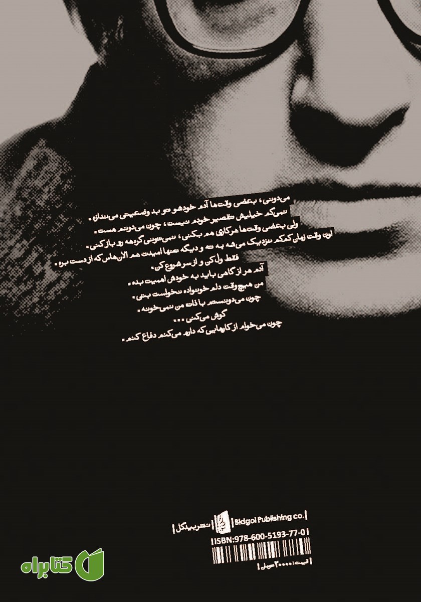 پشت جلد کتاب حباب معلق