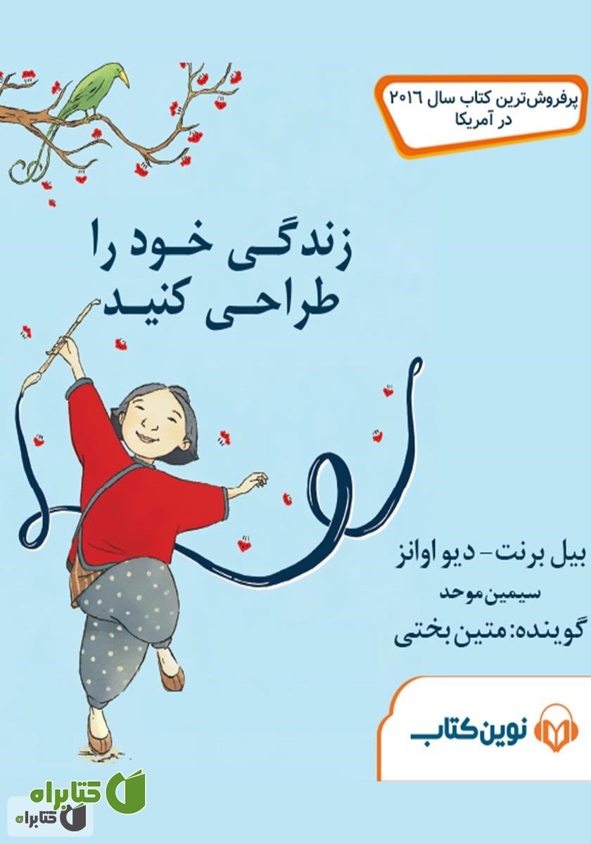 کتاب صوتی زندگی خود را طراحی کنید