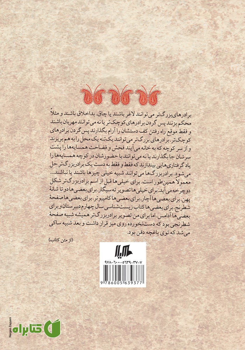 پشت جلد کتاب برای پیرهنت می‌میرند