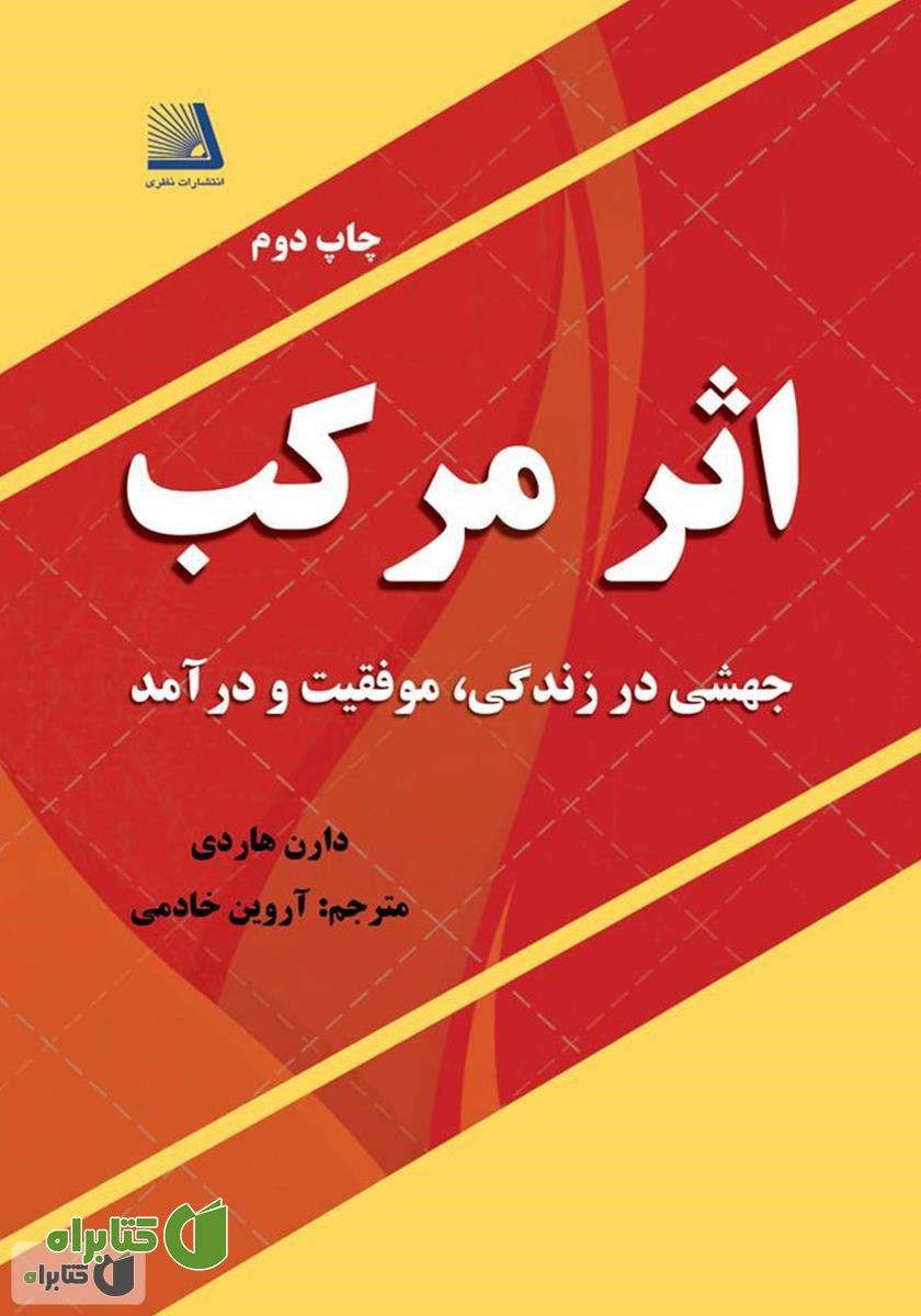 کتاب اثر مرکب