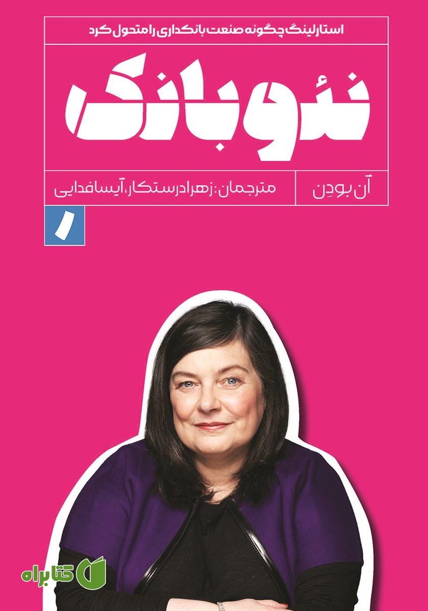 کتاب نئو بانک