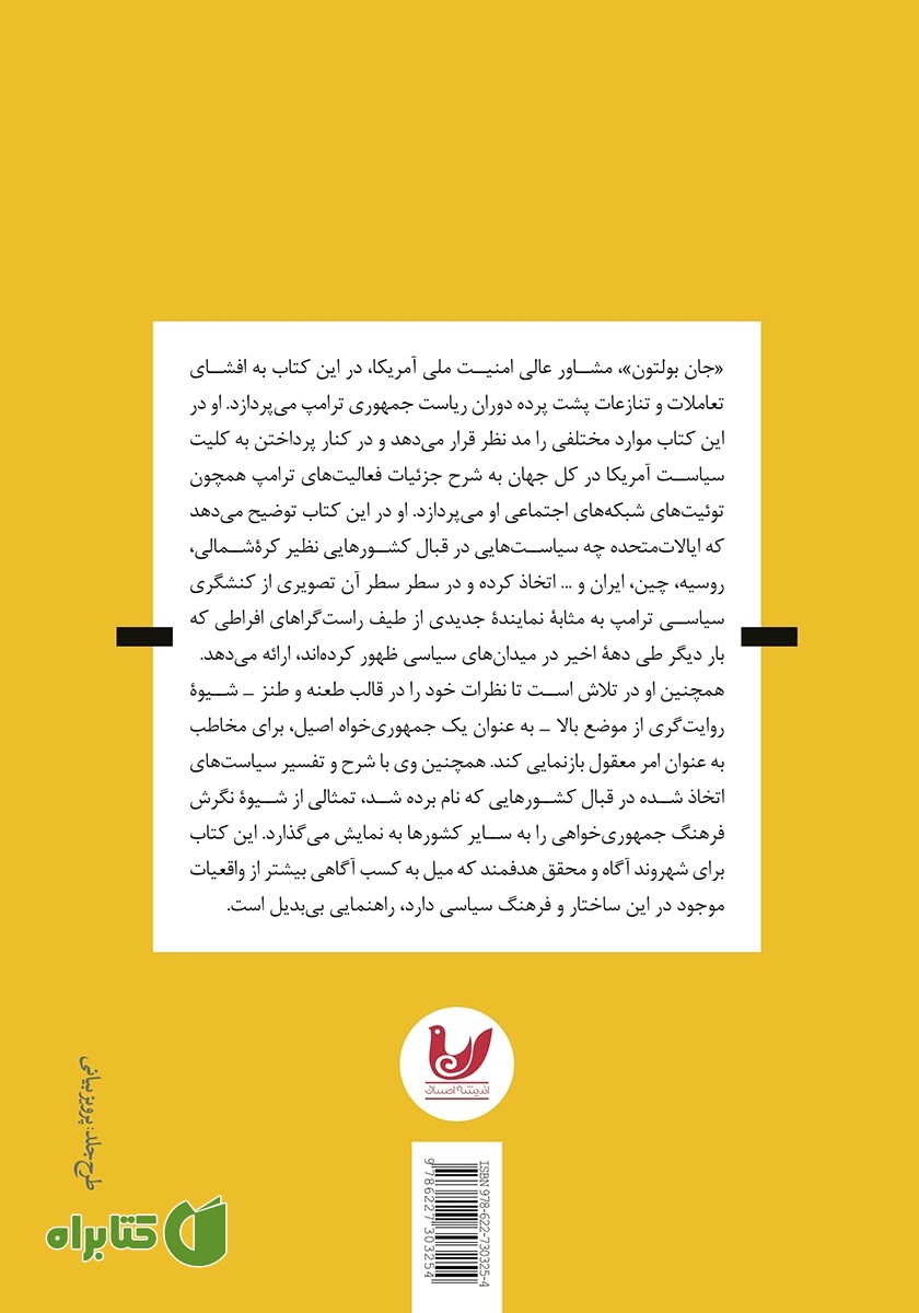 پشت جلد کتاب اتاقی که در آن اتفاق افتاد