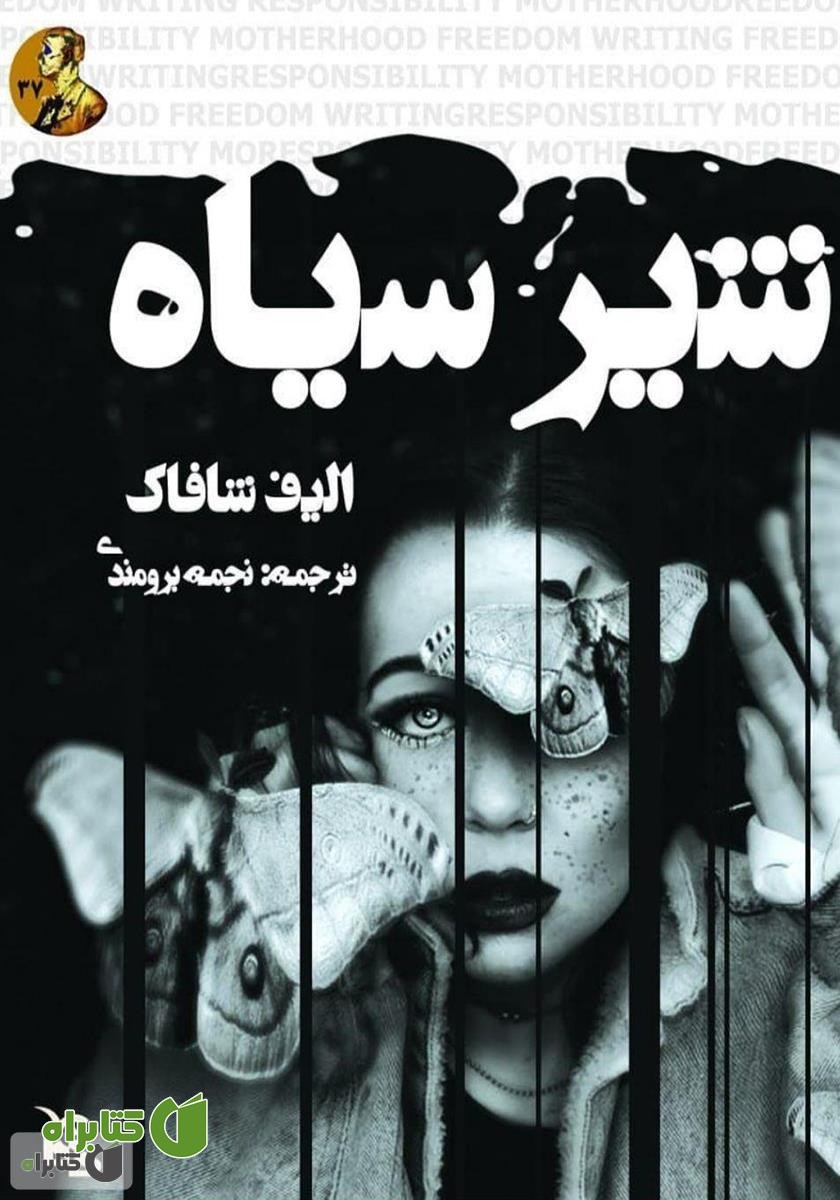 کتاب شیر سیاه
