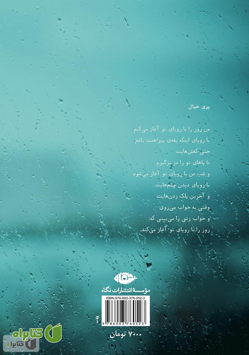 پشت جلد کتاب زن باران