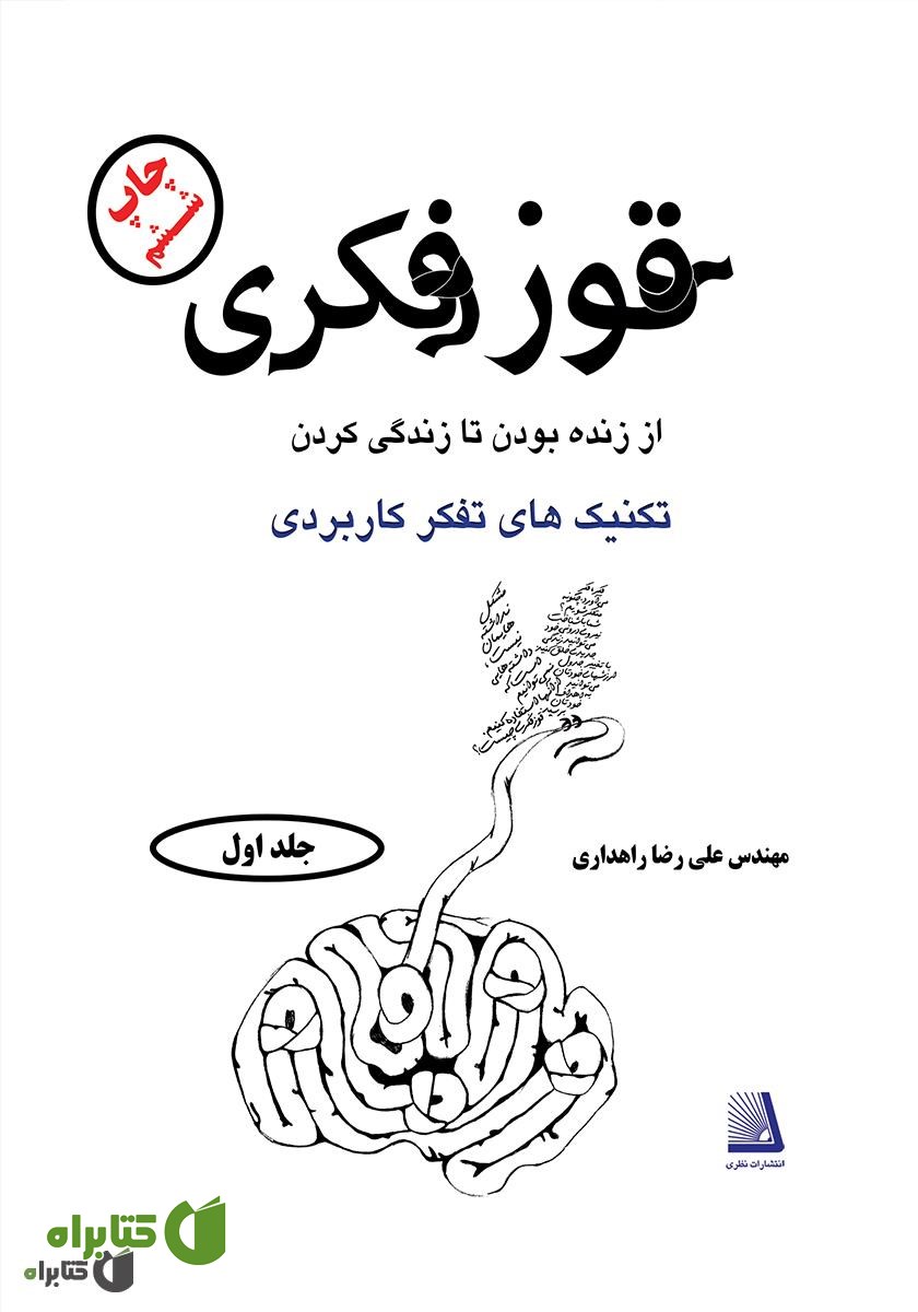 کتاب قوز فکری (جلد اول)