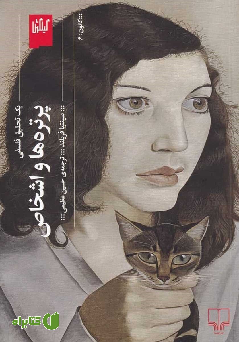 کتاب پرتره‌ها و اشخاص