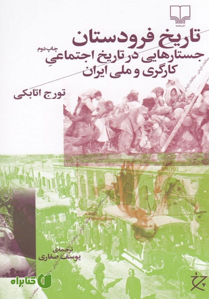 کتاب تاریخ فرودستان