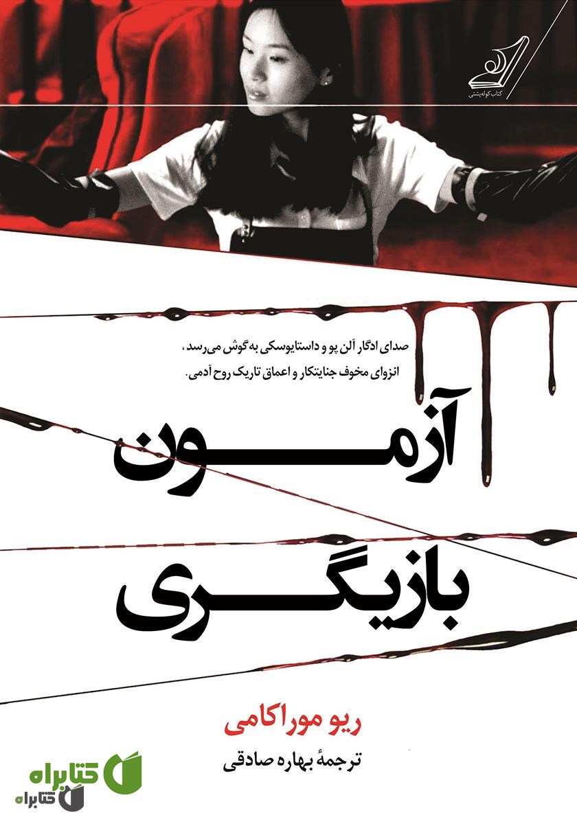 کتاب آزمون بازیگری