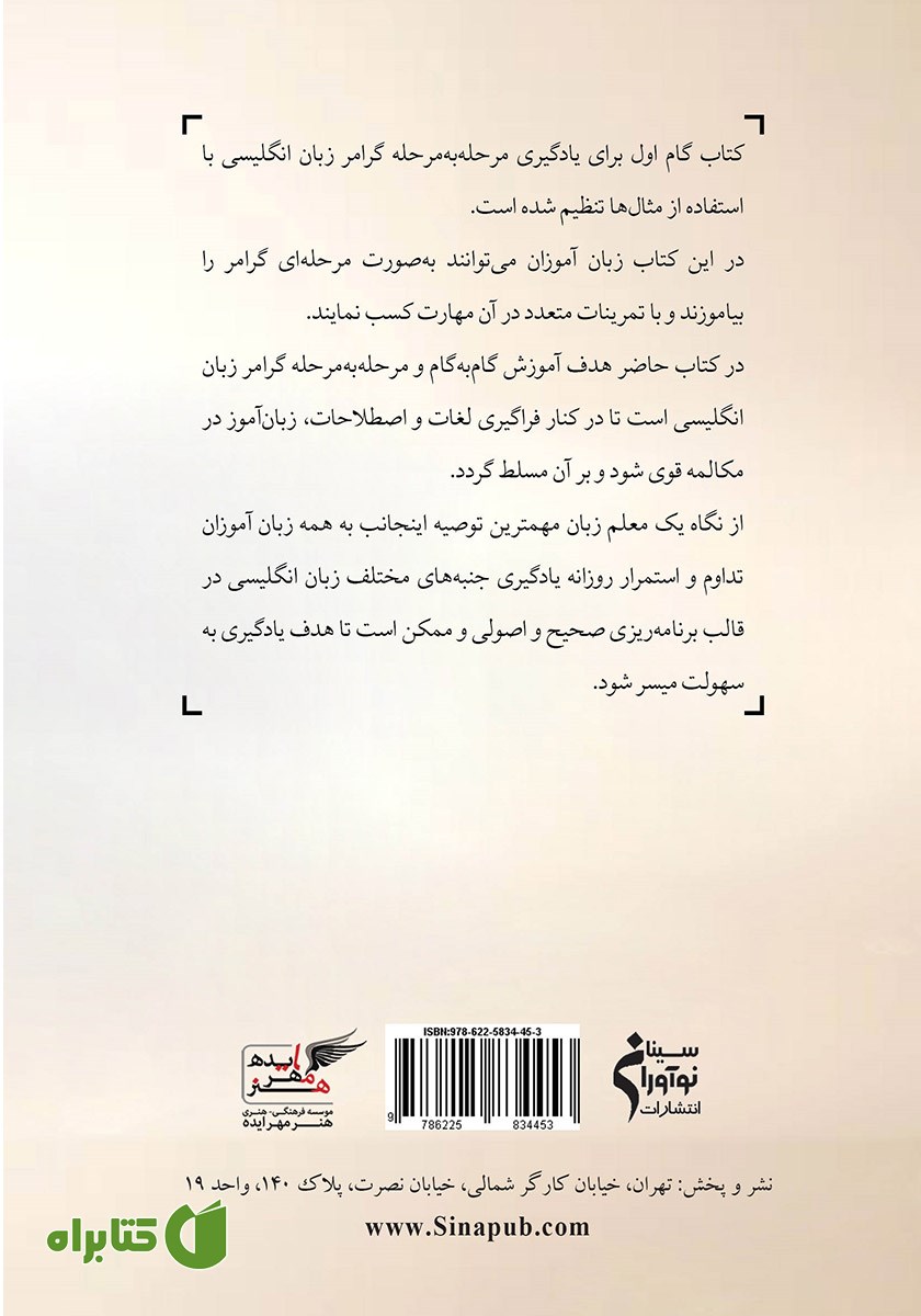 پشت جلد کتاب گام اول