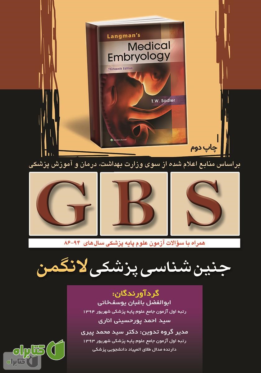 کتاب GBS جنین شناسی پزشکی لانگمن