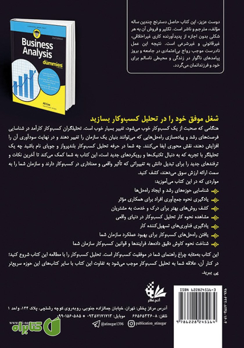 پشت جلد کتاب تحلیل کسب و کار