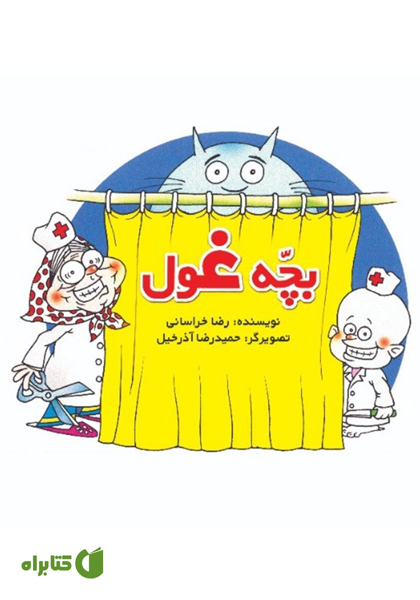 کتاب صوتی بچه غول