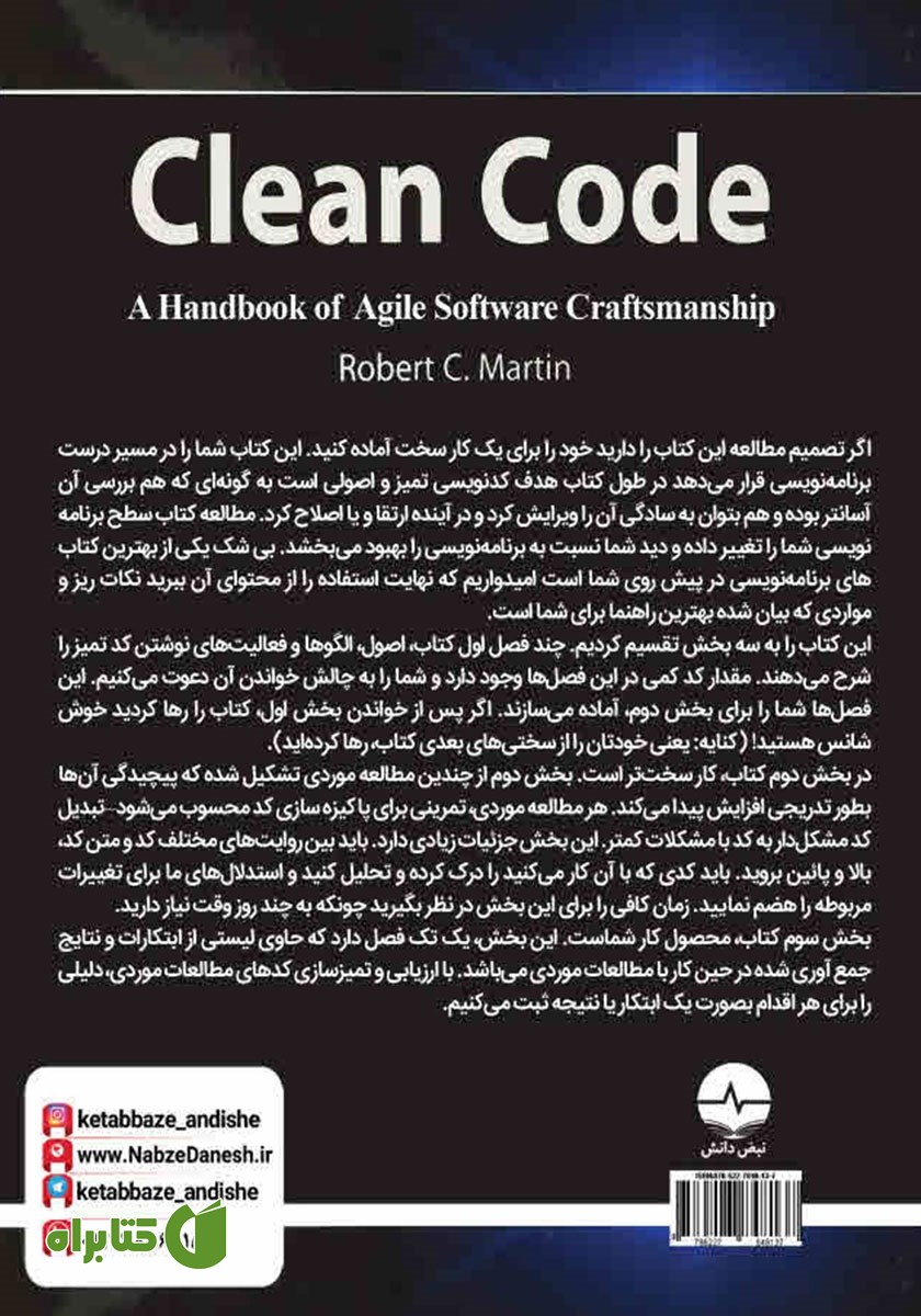 پشت جلد کتاب کدنویسی تمیز Clean Code