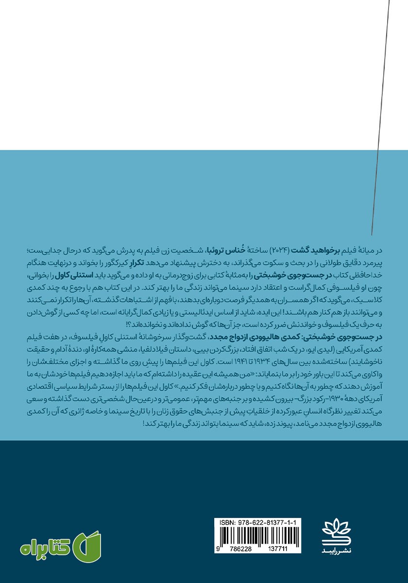 پشت جلد کتاب در جست‌و‌جوی خوشبختی