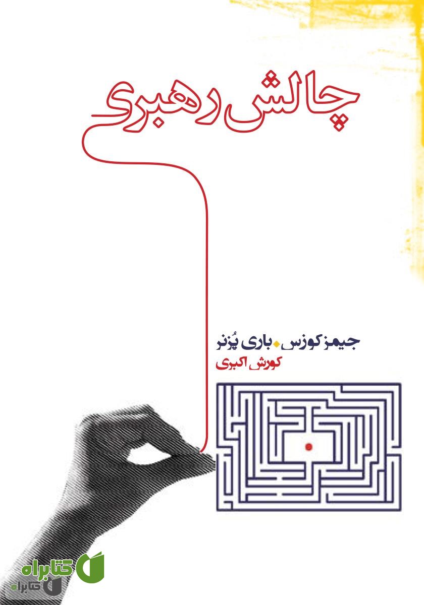 کتاب چالش رهبری