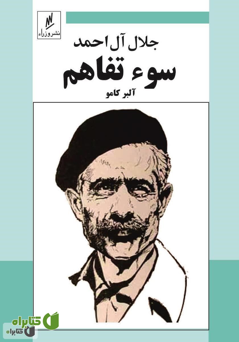 کتاب سوء تفاهم