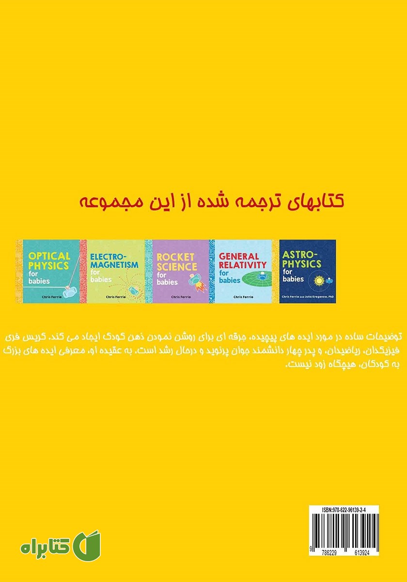 پشت جلد کتاب محاسبات کوانتمی برای دانشمند کوچک