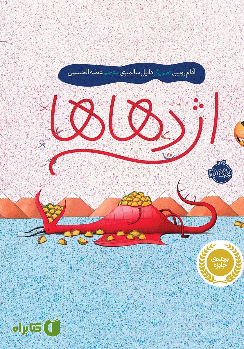 کتاب اژدهاها
