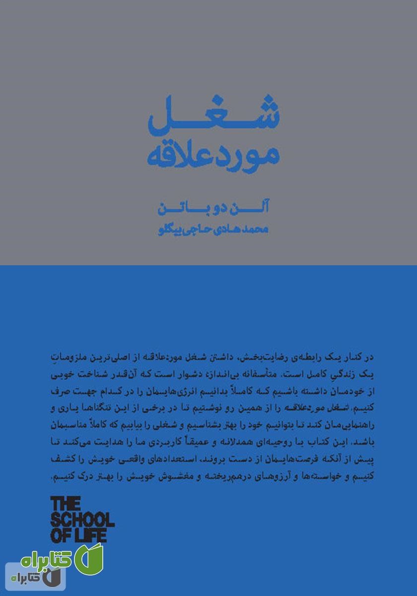 کتاب شغل مورد علاقه