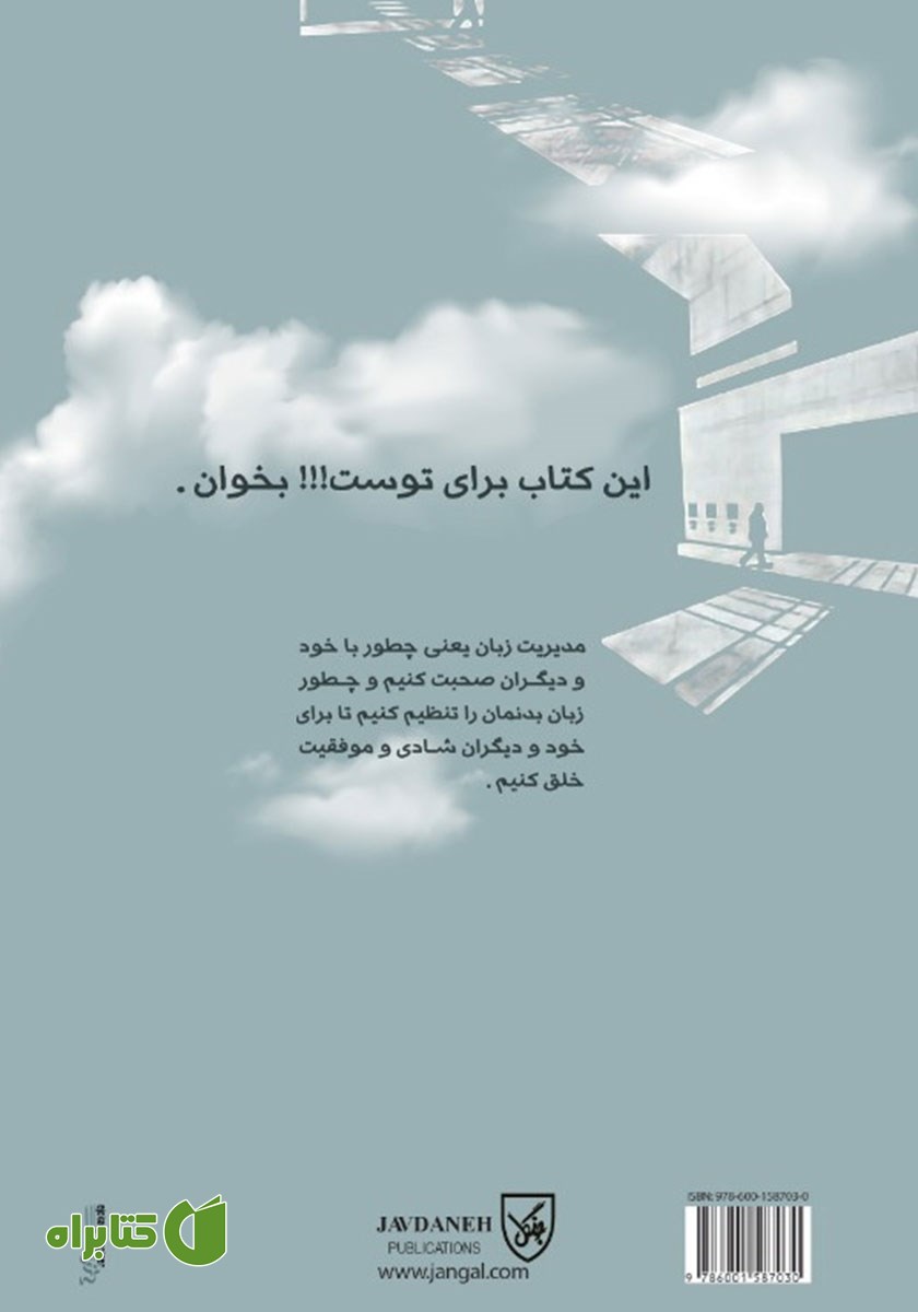 پشت جلد کتاب مدیریت زبان