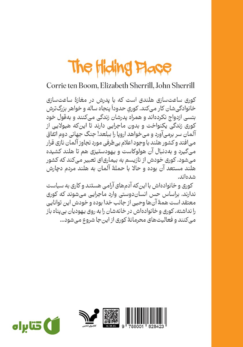 پشت جلد کتاب پناهگاه