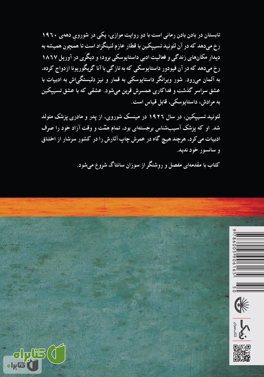 پشت جلد کتاب تابستان در بادن بادن