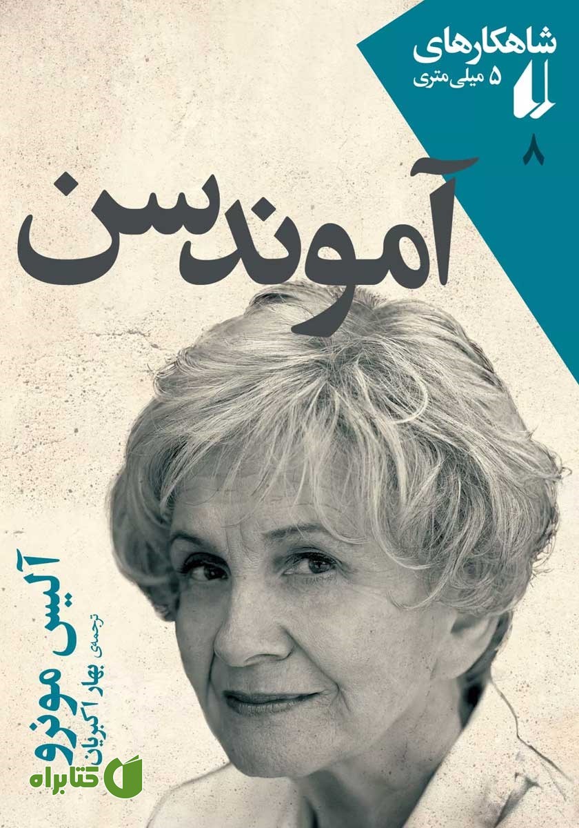 کتاب آموندسن