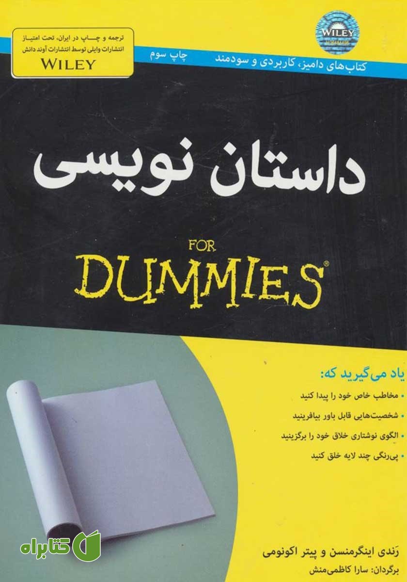 کتاب داستان نویسی