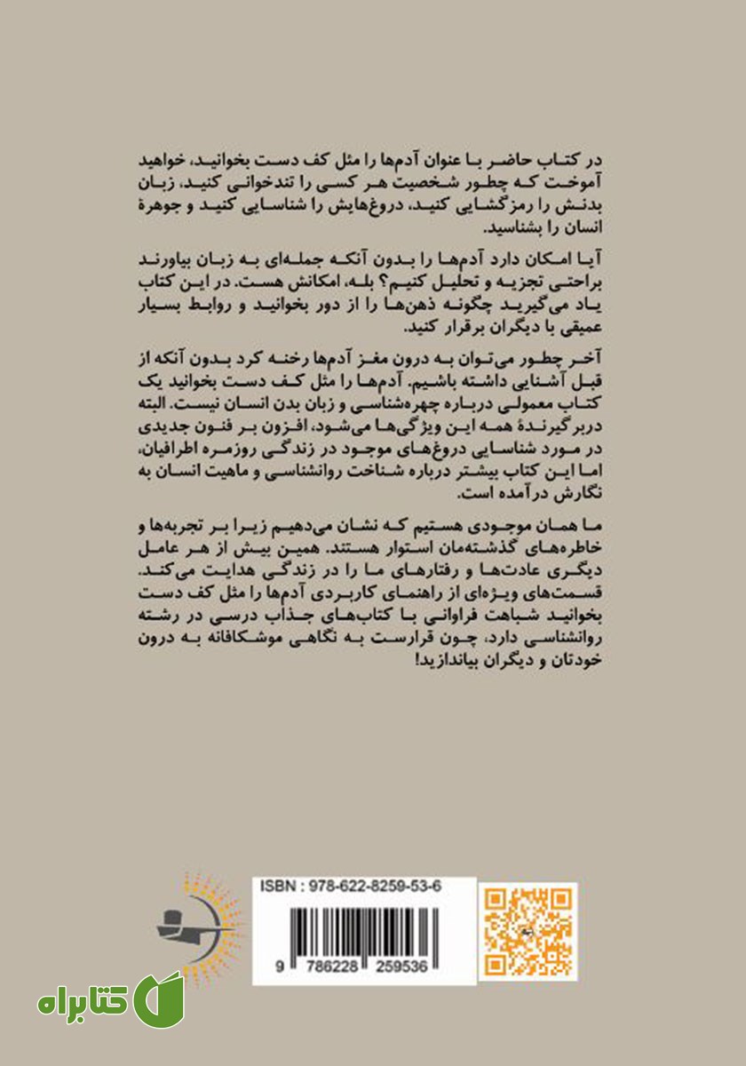 پشت جلد کتاب آدم‌ها را مثل کف دست بخوانید
