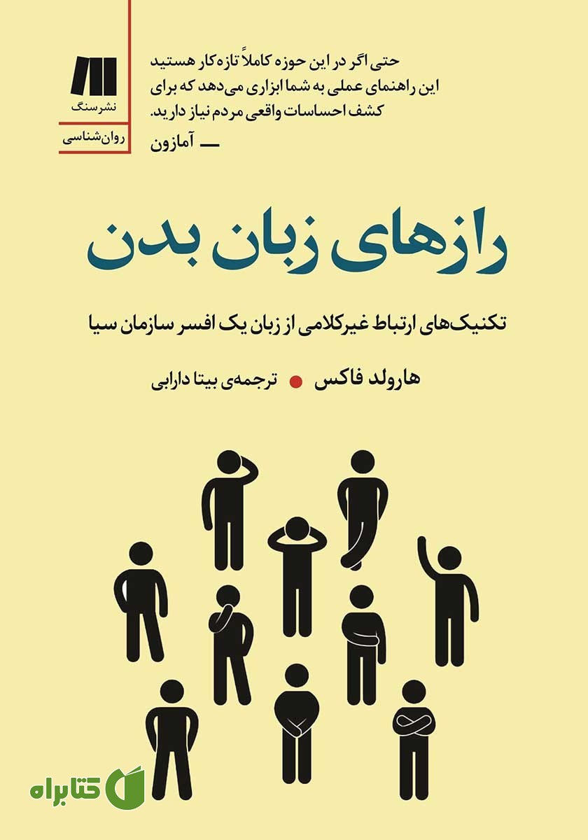 کتاب رازهای زبان بدن