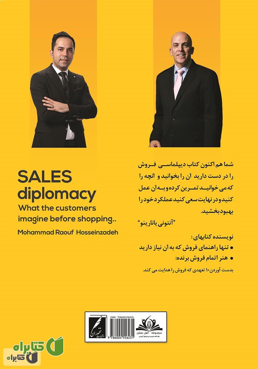 پشت جلد کتاب دیپلماسی فروش