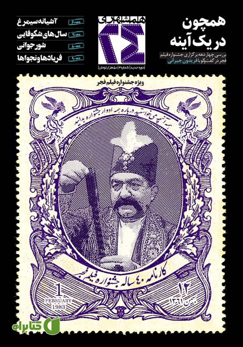 ماهنامه همشهری 24 - شماره 133