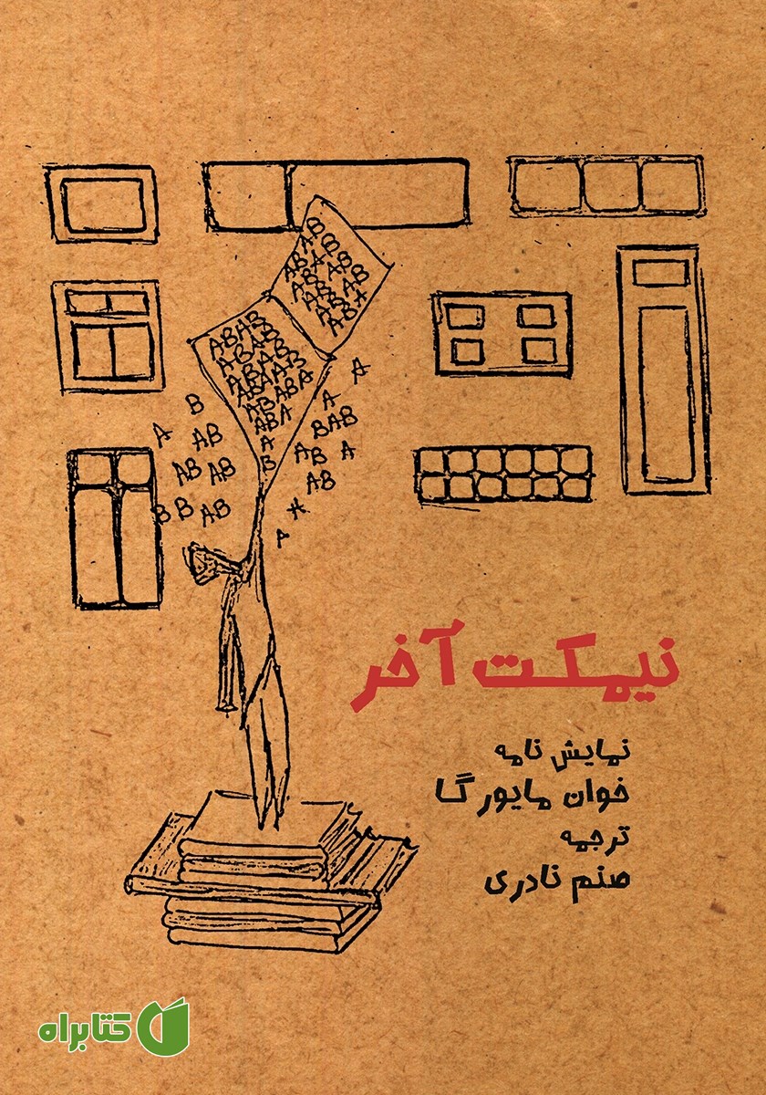 کتاب نیمکت آخر