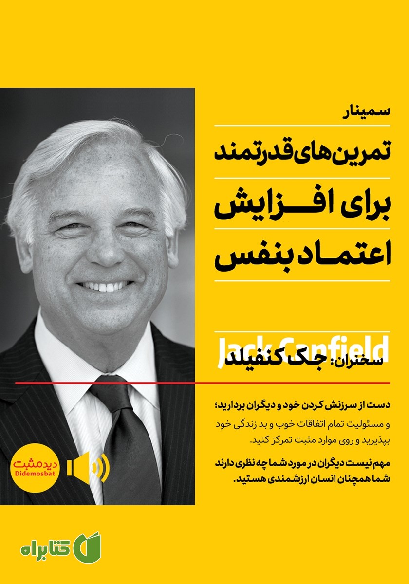 خلاصه کتاب صوتی تمرین‌های قدرتمند برای افزایش اعتماد به نفس