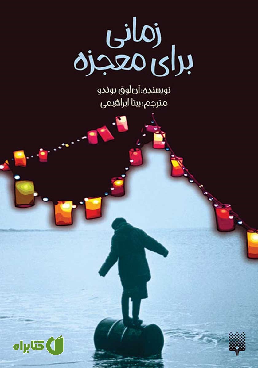 کتاب زمانی برای معجزه