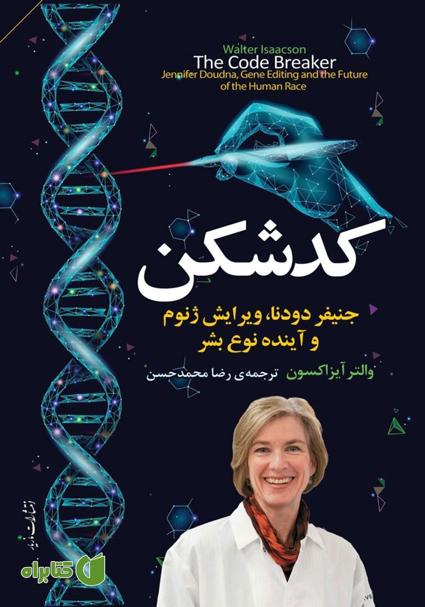 کتاب کدشکن