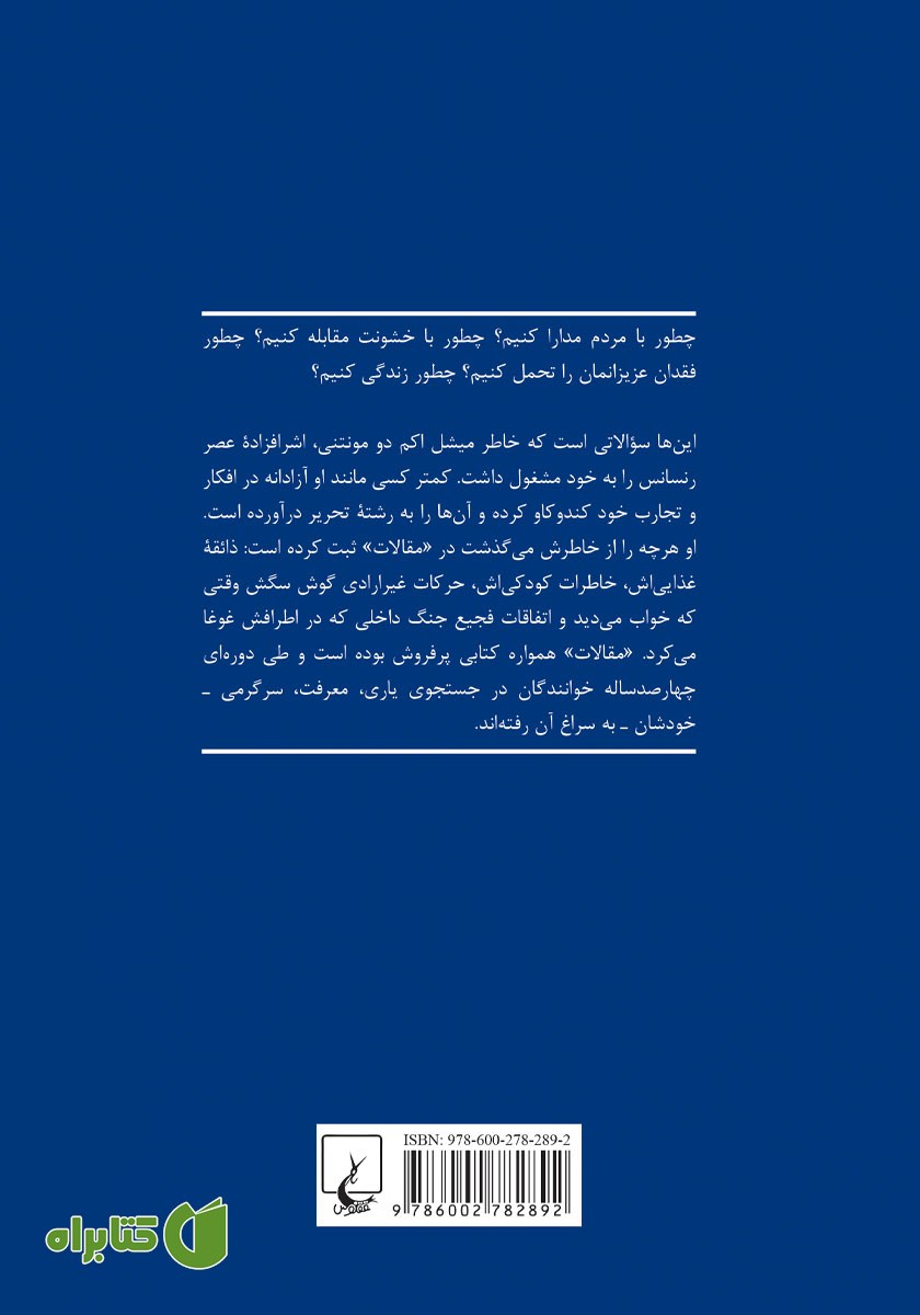 پشت جلد کتاب چطور زندگی کنیم