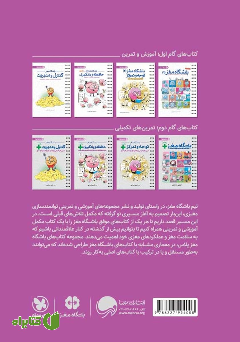 پشت جلد کتاب باشگاه مغز پلاس