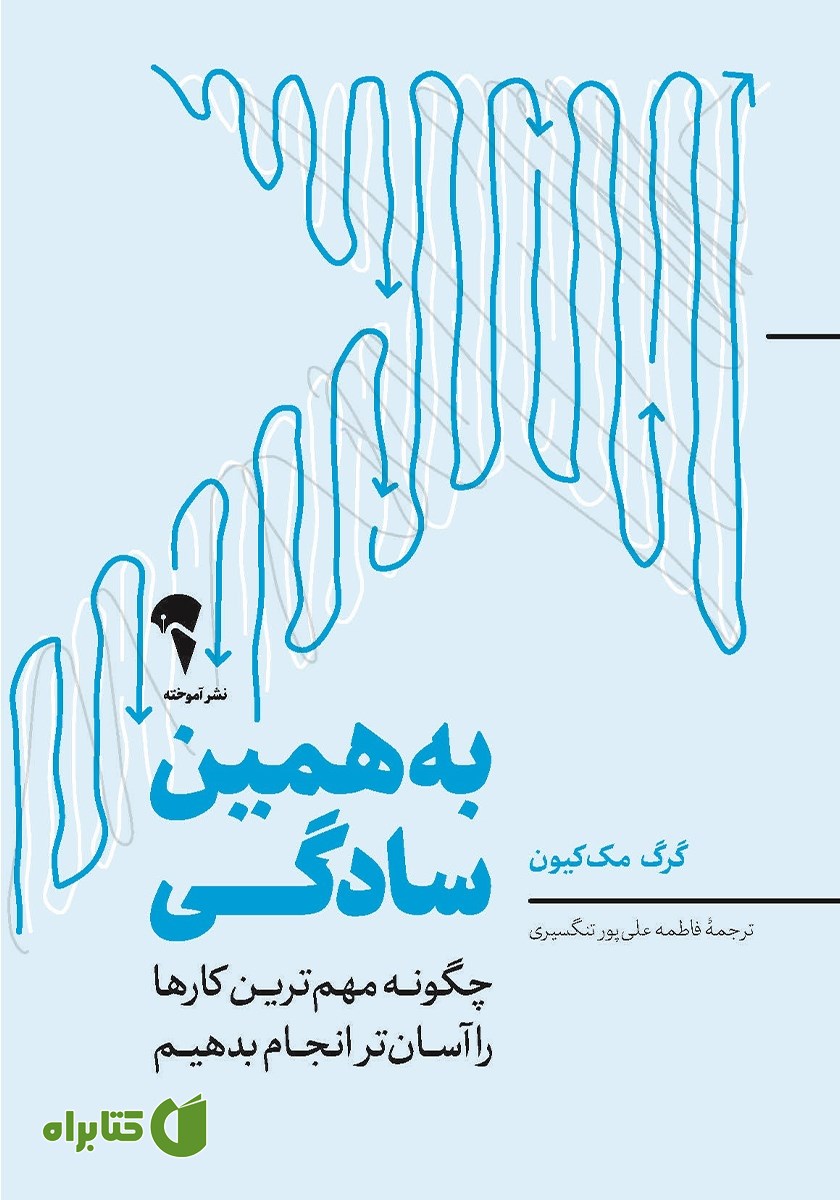 کتاب به همین سادگی